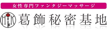 葛飾 風俗|葛飾区の風俗店一覧